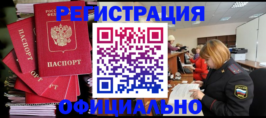 купить прописку в Кулебаки