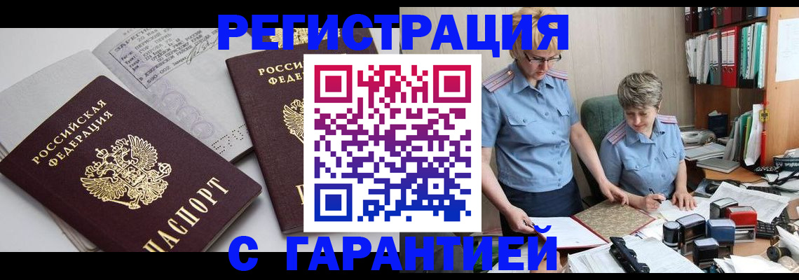 купить прописку в Кулебаки